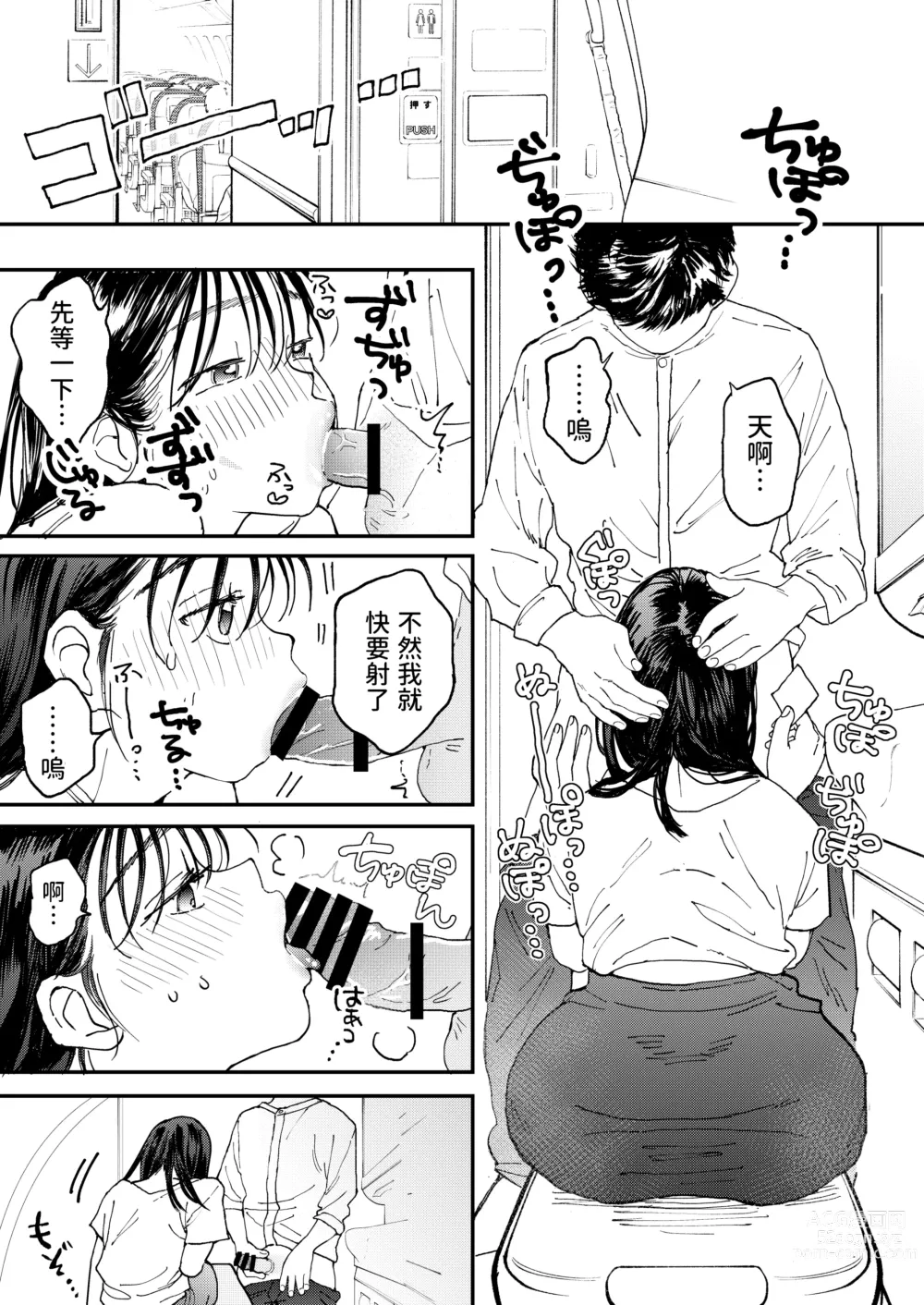 Page 26 of doujinshi Muramura OL-san wa Hikouki no Naka demo Seiyoku o Mitashitai