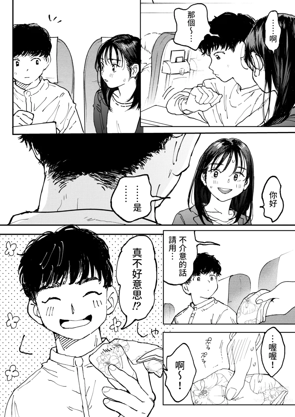 Page 5 of doujinshi Muramura OL-san wa Hikouki no Naka demo Seiyoku o Mitashitai