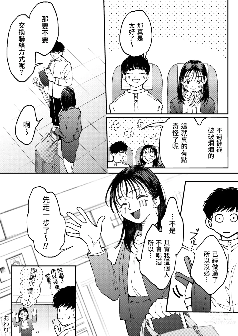 Page 45 of doujinshi Muramura OL-san wa Hikouki no Naka demo Seiyoku o Mitashitai