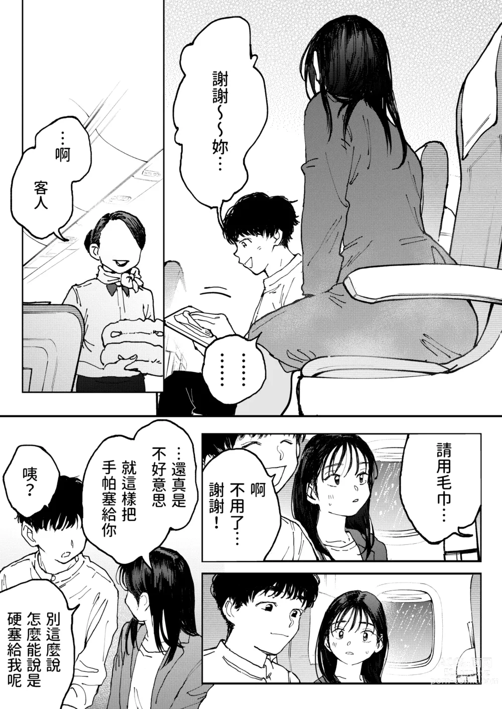 Page 6 of doujinshi Muramura OL-san wa Hikouki no Naka demo Seiyoku o Mitashitai