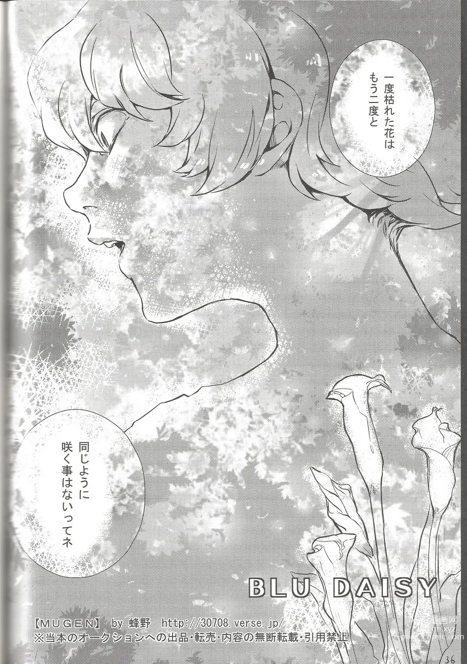 Page 35 of doujinshi BLU DAISY