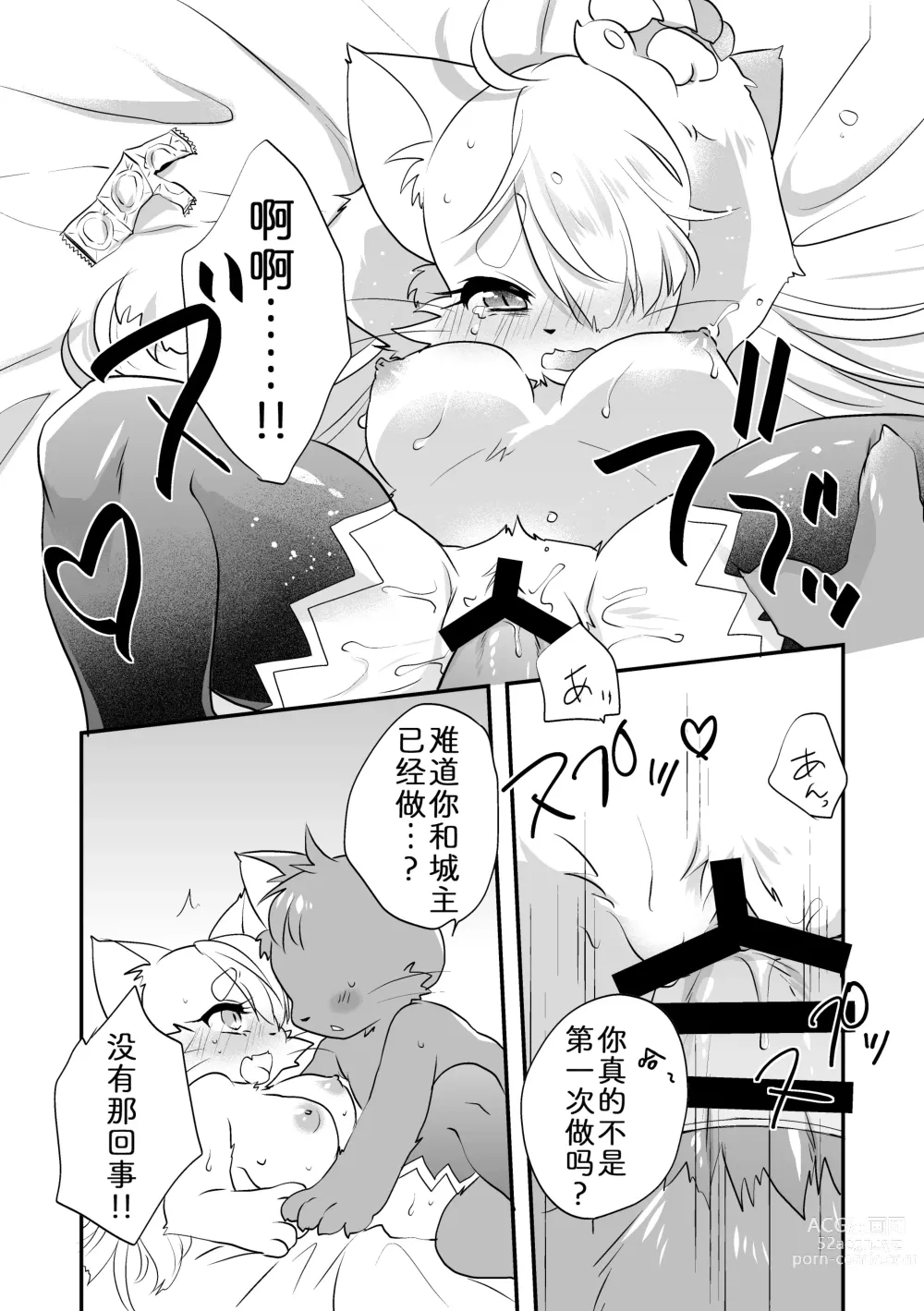 Page 15 of doujinshi Himitsu no Candy - Secret Candy