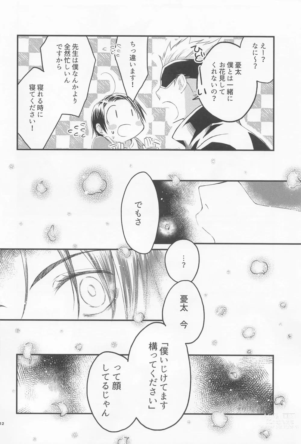 Page 11 of doujinshi Diamond Like Carbon