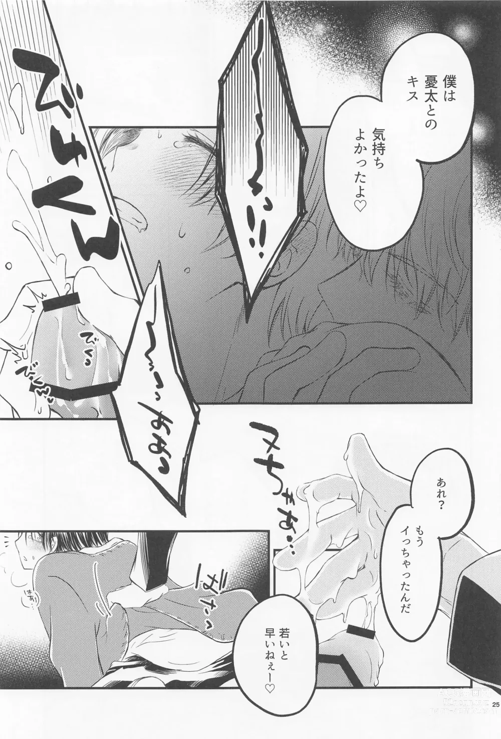 Page 24 of doujinshi Diamond Like Carbon