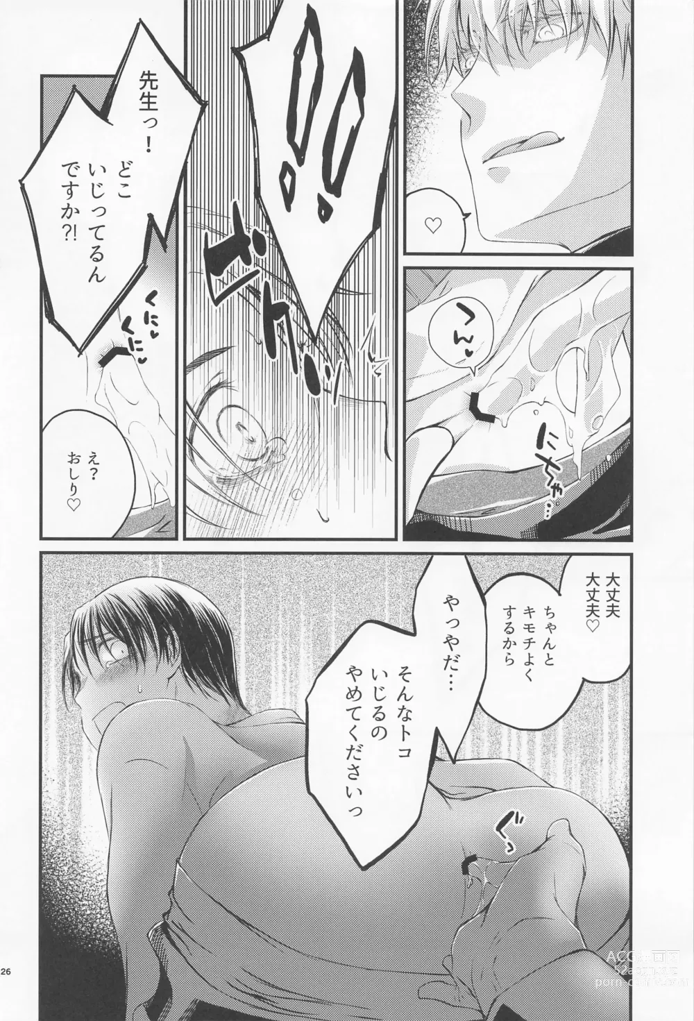 Page 25 of doujinshi Diamond Like Carbon