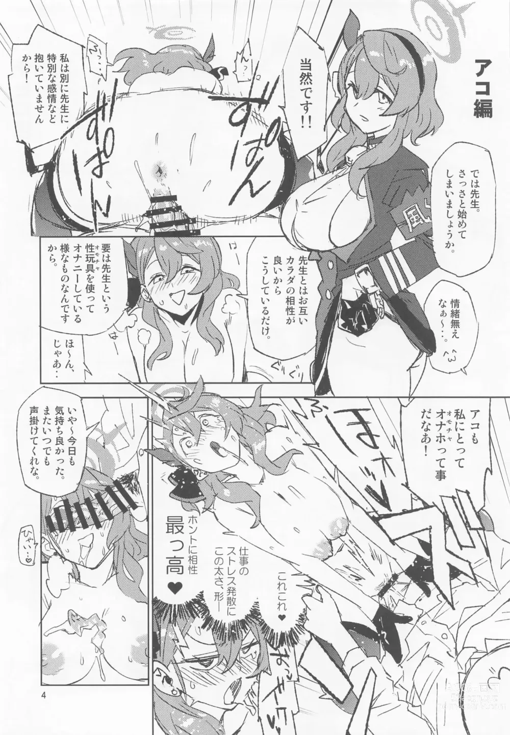 Page 4 of doujinshi BLUE MIRAGE