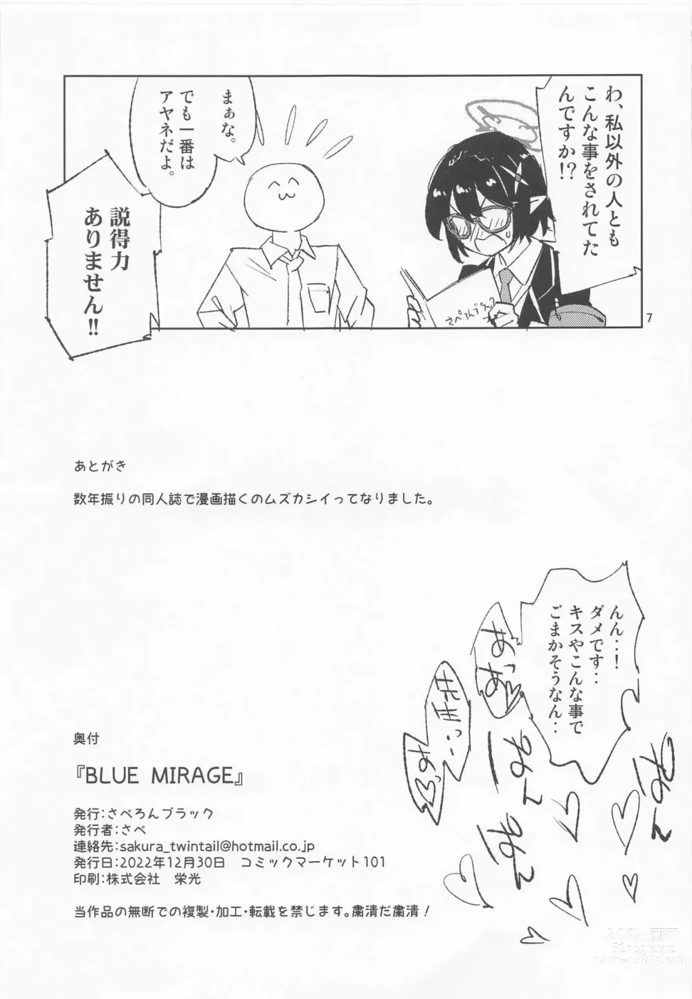 Page 7 of doujinshi BLUE MIRAGE