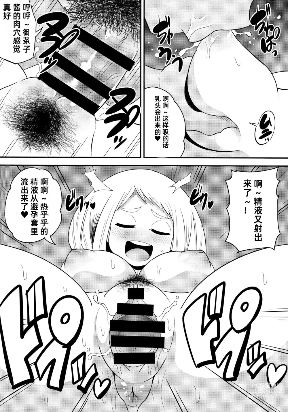 Page 5 of doujinshi Ochako Bitch Academia