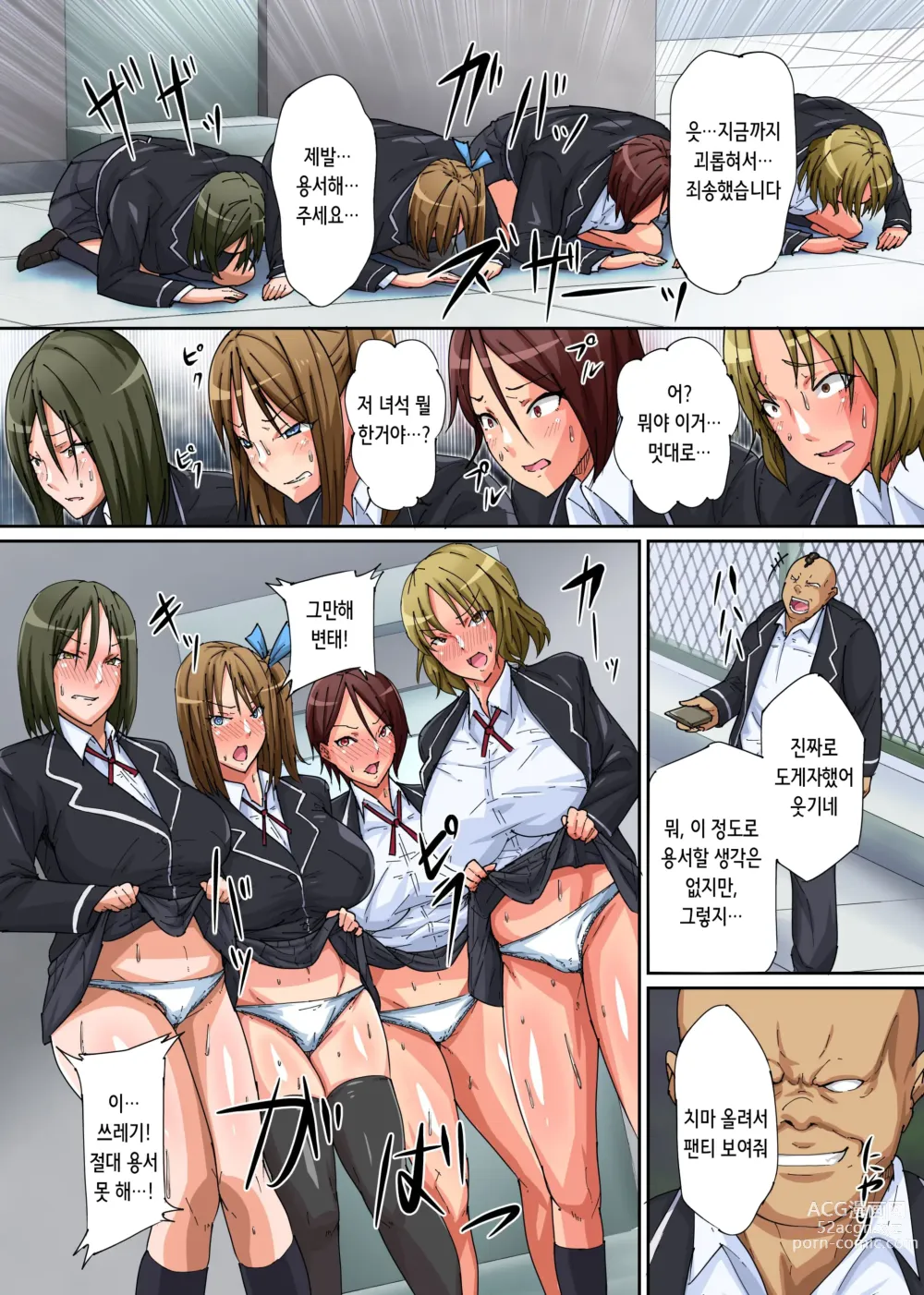 Page 6 of doujinshi 최면 공중 변소 ~최면 도구로 바보 취급하는 년들을 순종시켜 야한 봉사를 하게 만들어주마!