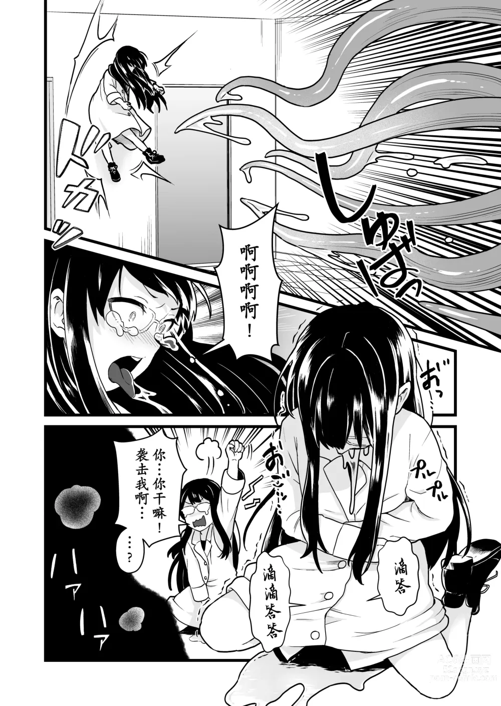 Page 11 of doujinshi Jikken Shippai