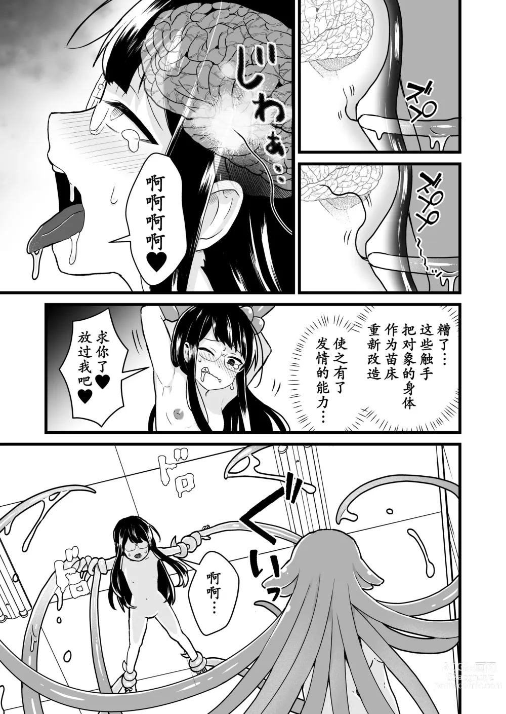 Page 14 of doujinshi Jikken Shippai