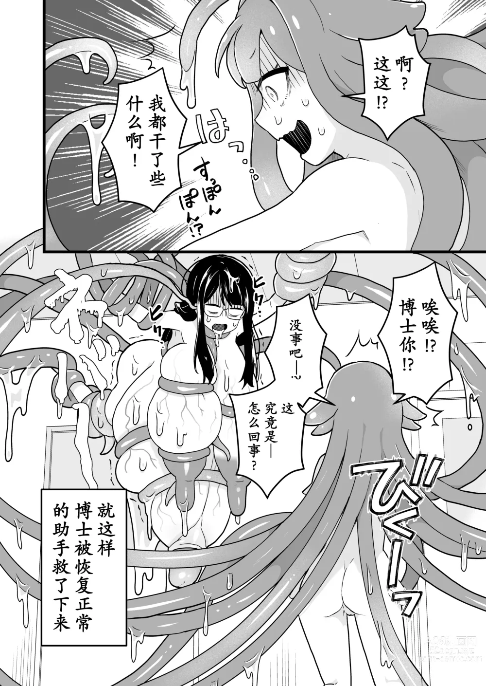 Page 29 of doujinshi Jikken Shippai