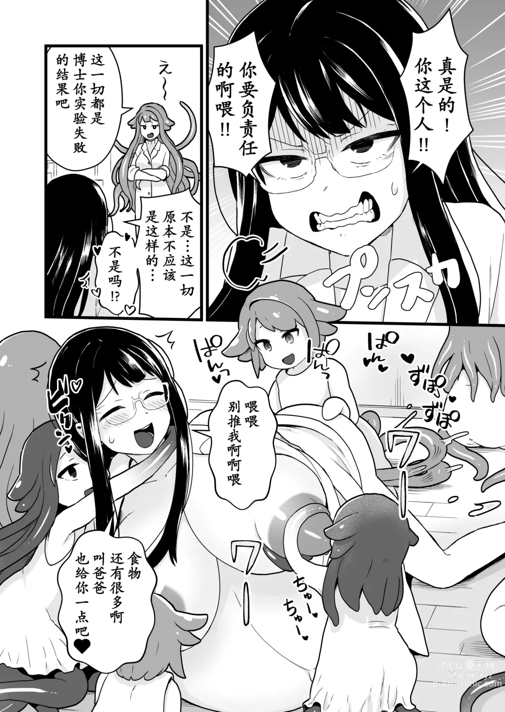 Page 31 of doujinshi Jikken Shippai