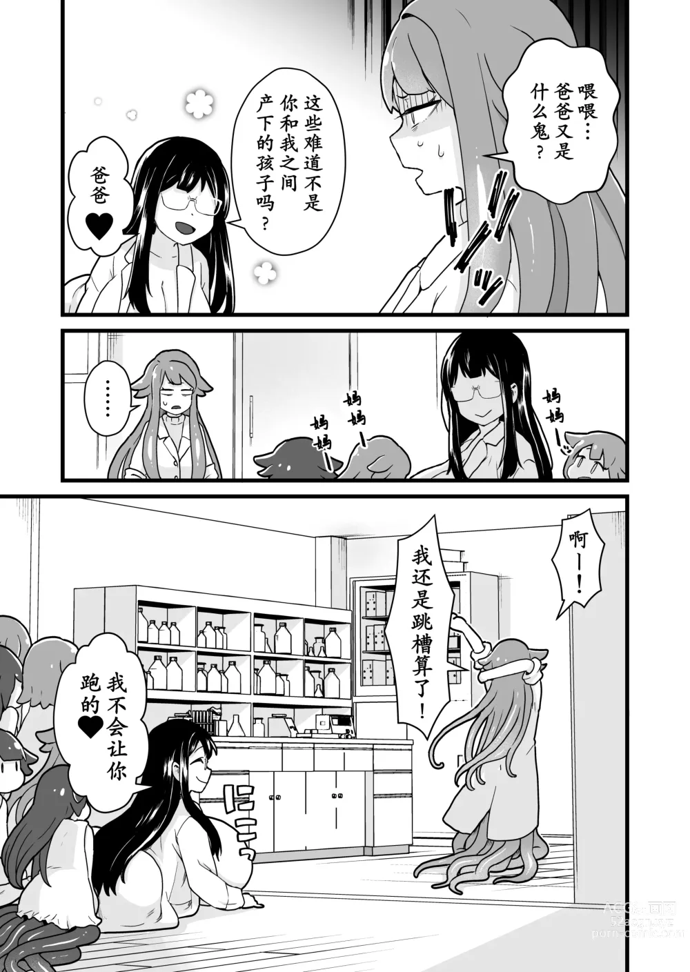 Page 32 of doujinshi Jikken Shippai