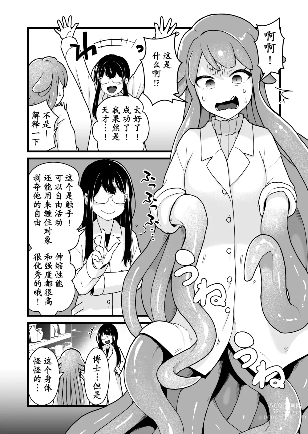 Page 9 of doujinshi Jikken Shippai