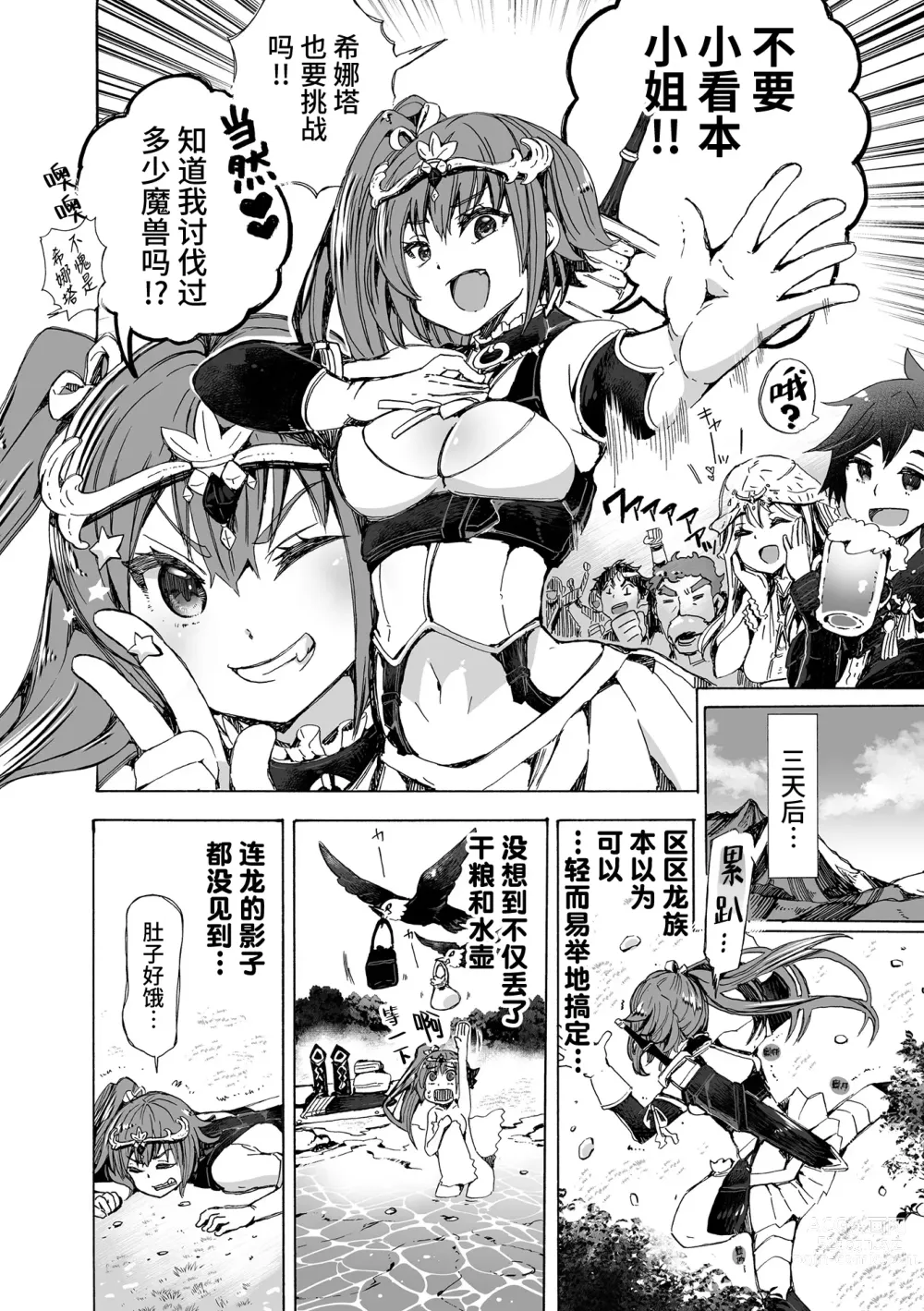 Page 2 of manga [龙奸] 败北女剑士希娜塔~进入巢穴后就永别了~