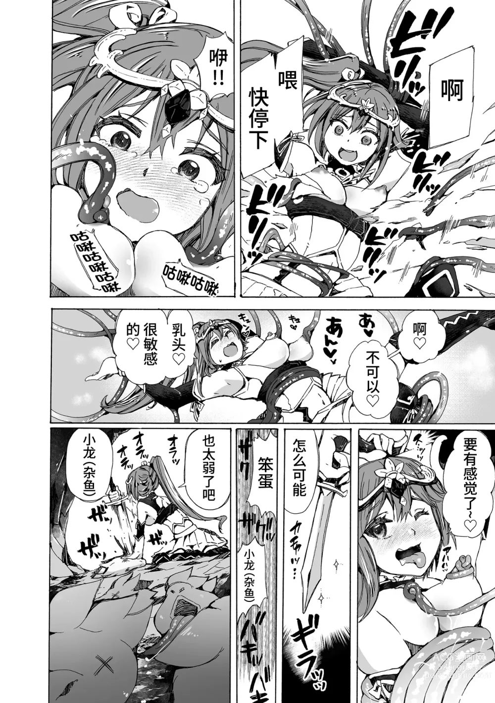 Page 6 of manga [龙奸] 败北女剑士希娜塔~进入巢穴后就永别了~