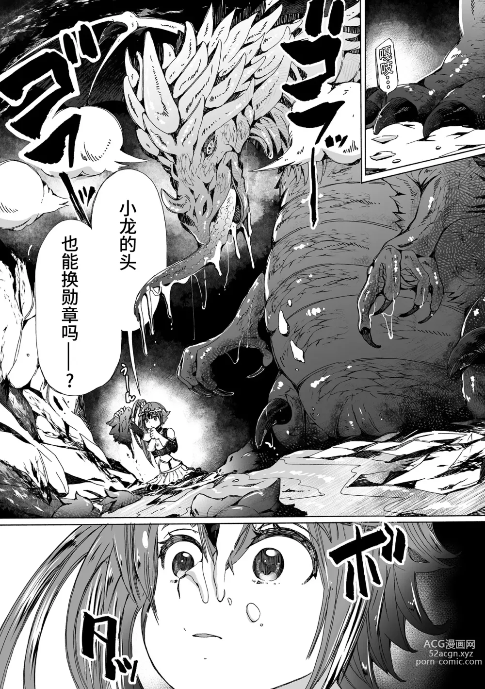 Page 7 of manga [龙奸] 败北女剑士希娜塔~进入巢穴后就永别了~