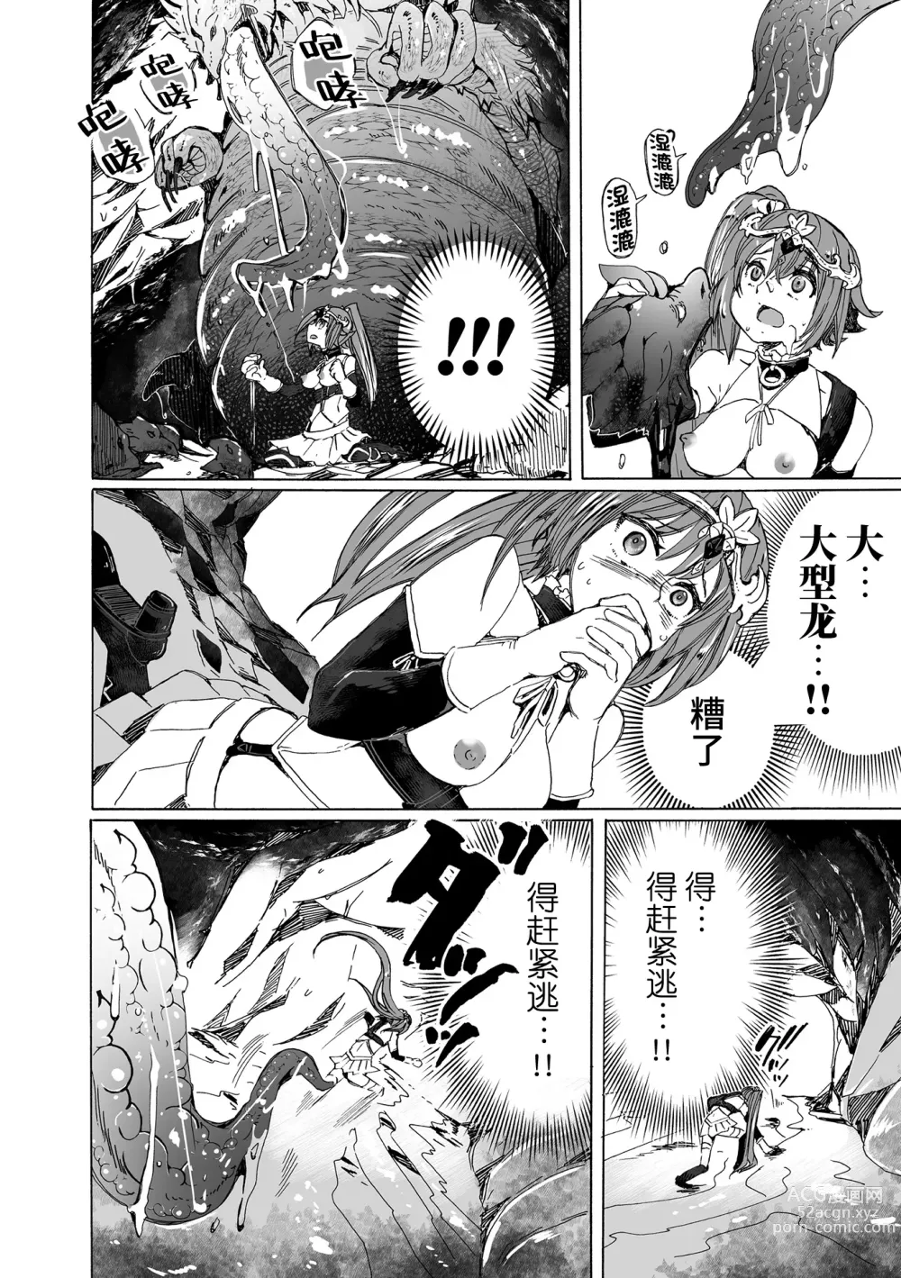 Page 8 of manga [龙奸] 败北女剑士希娜塔~进入巢穴后就永别了~