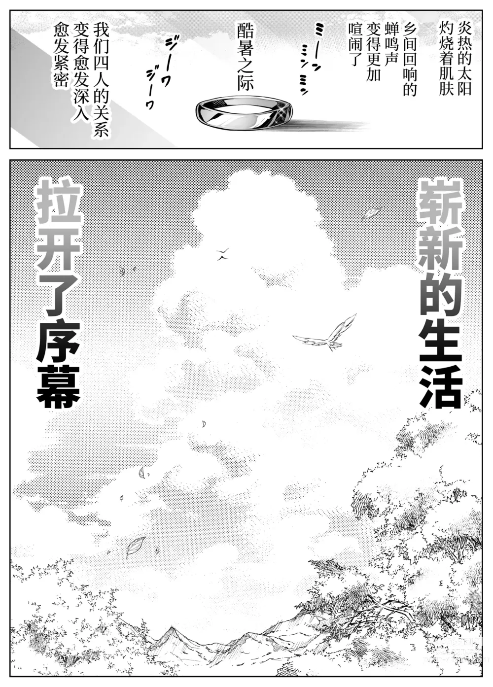 Page 139 of doujinshi 坠欢重拾之夏4 -盛夏与田舍与发小之母-