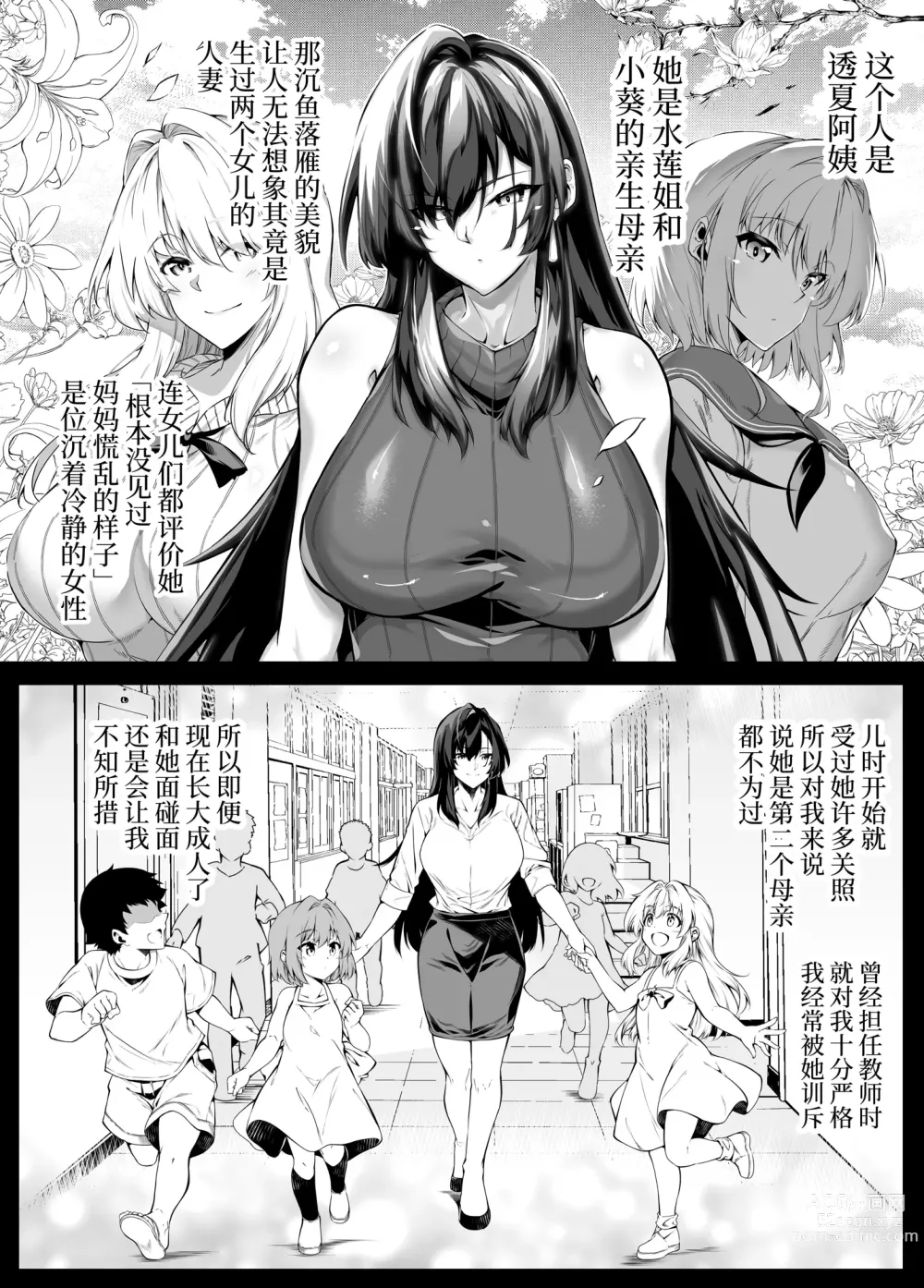 Page 22 of doujinshi 坠欢重拾之夏4 -盛夏与田舍与发小之母-