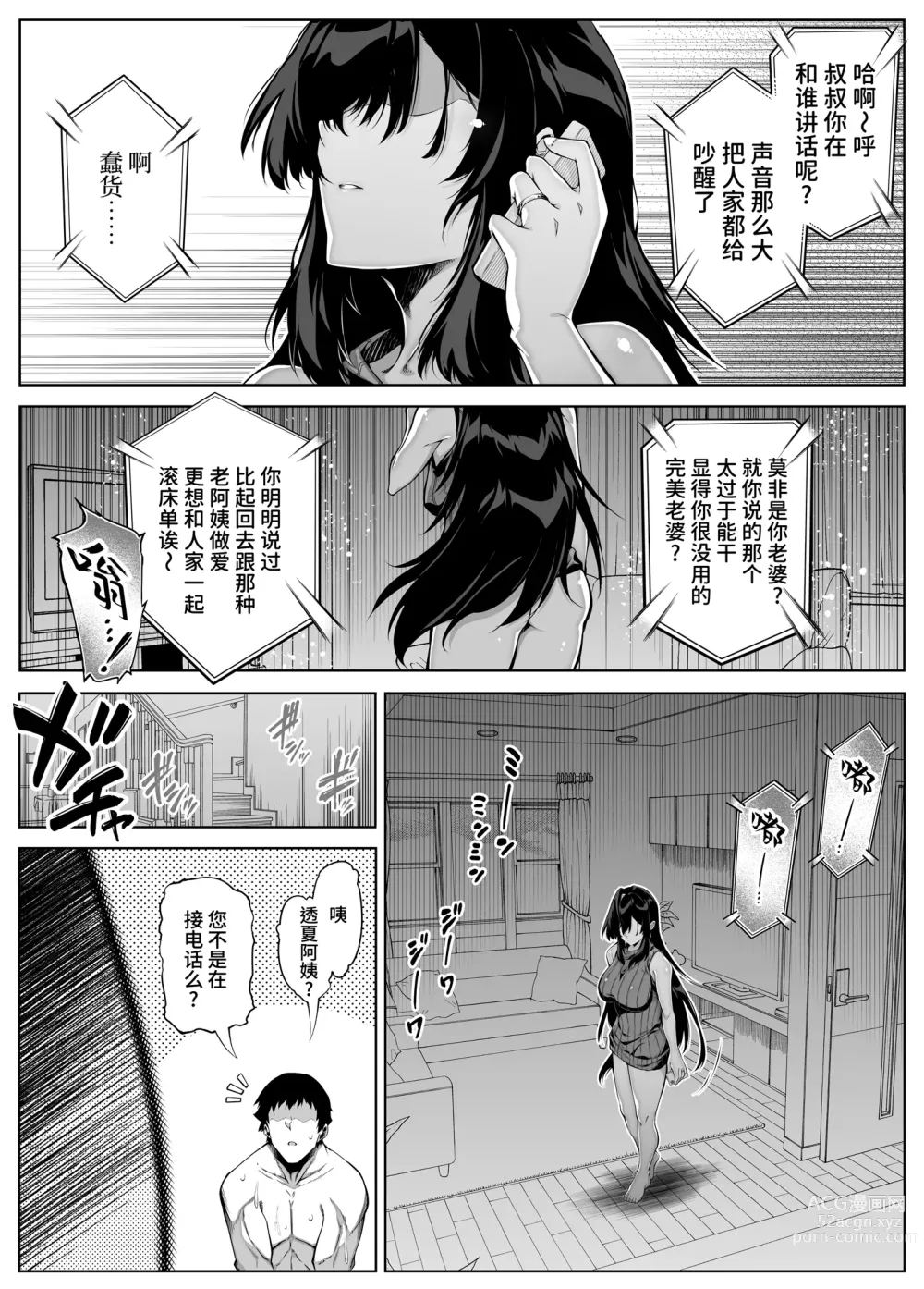 Page 45 of doujinshi 坠欢重拾之夏4 -盛夏与田舍与发小之母-