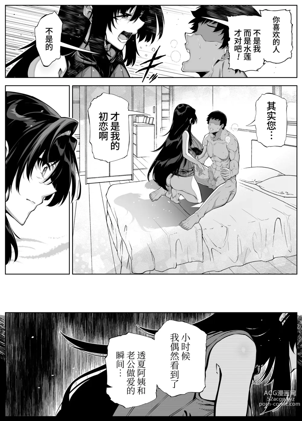 Page 50 of doujinshi 坠欢重拾之夏4 -盛夏与田舍与发小之母-