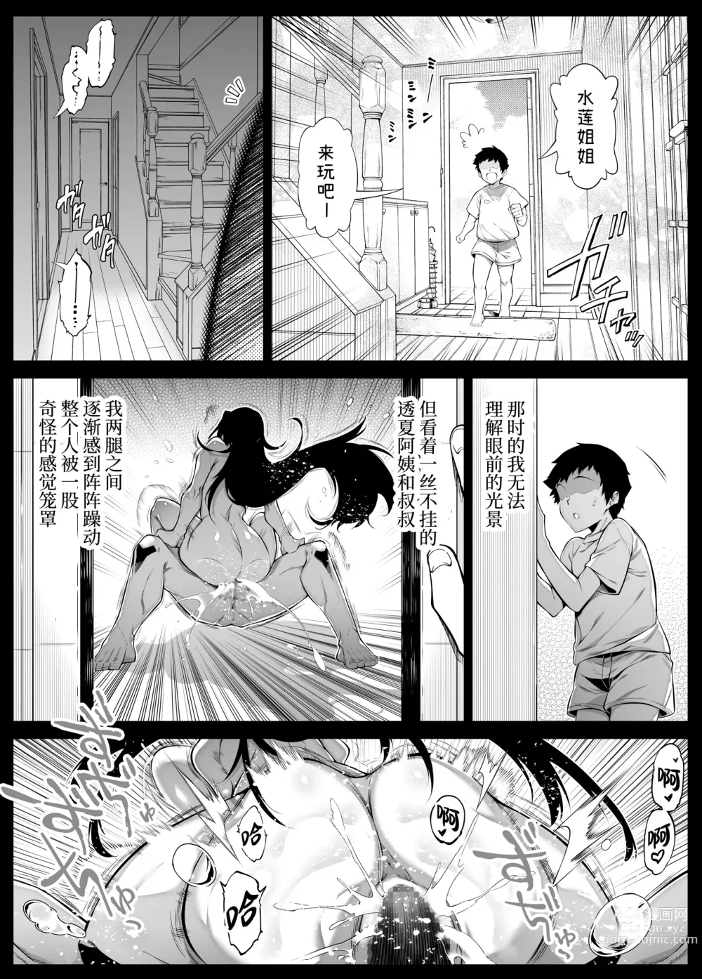 Page 51 of doujinshi 坠欢重拾之夏4 -盛夏与田舍与发小之母-