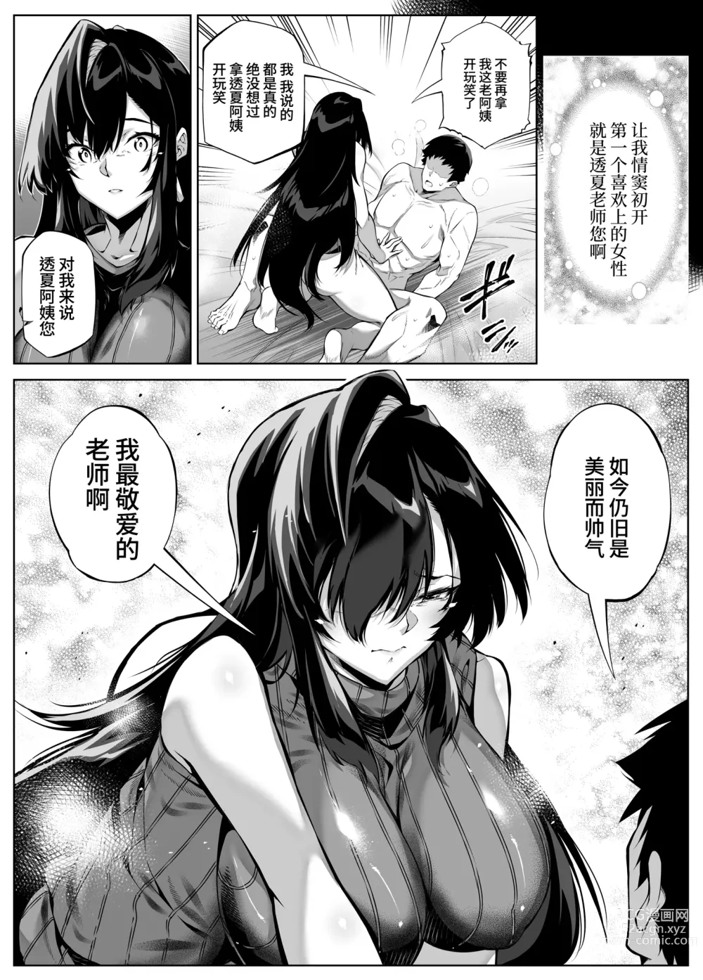 Page 55 of doujinshi 坠欢重拾之夏4 -盛夏与田舍与发小之母-