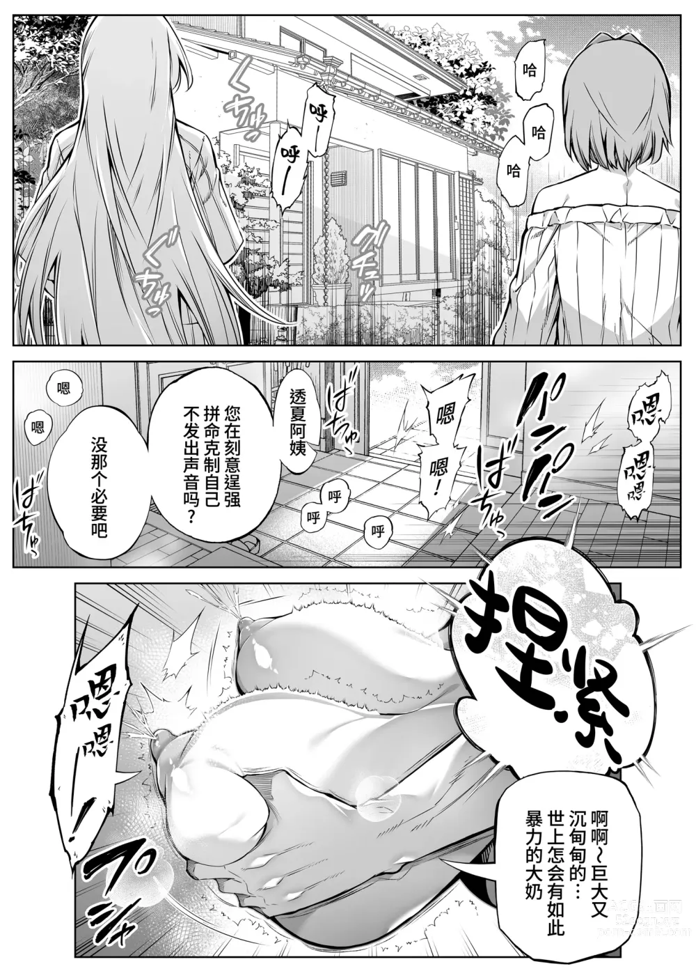 Page 74 of doujinshi 坠欢重拾之夏4 -盛夏与田舍与发小之母-