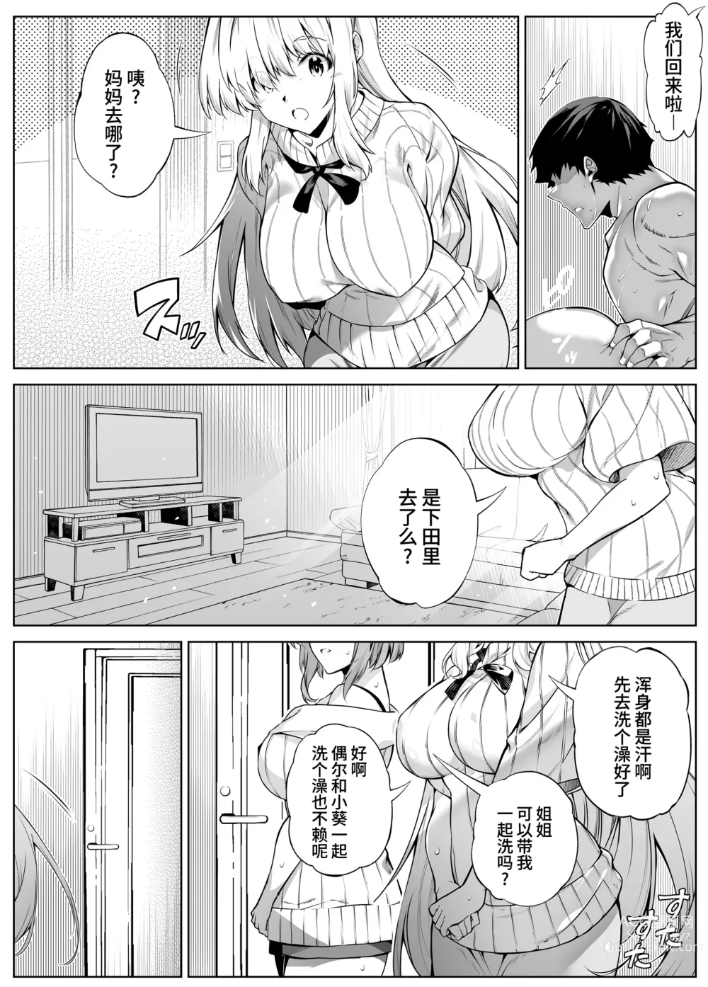 Page 79 of doujinshi 坠欢重拾之夏4 -盛夏与田舍与发小之母-