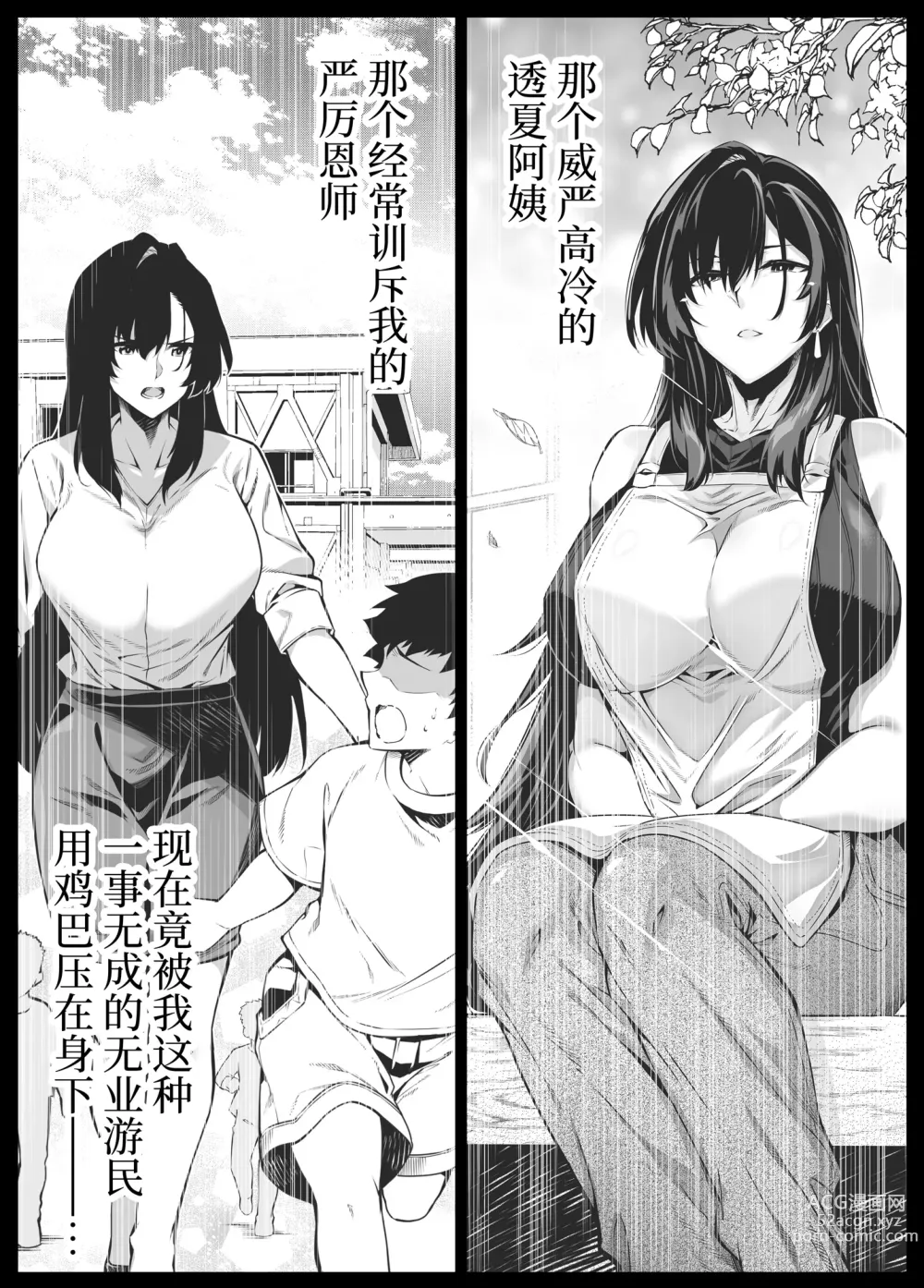 Page 98 of doujinshi 坠欢重拾之夏4 -盛夏与田舍与发小之母-