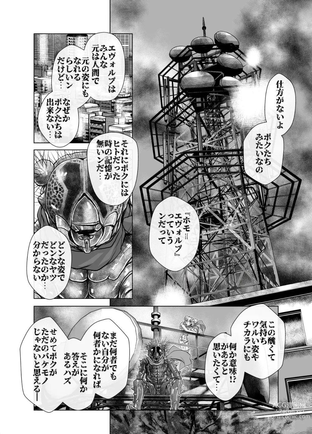 Page 252 of doujinshi BEYOND ~ Aisubeki Kanata no Hitobito 1~10