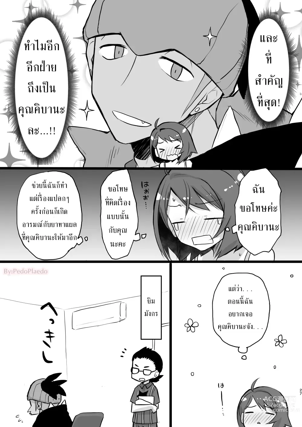 Page 26 of doujinshi Warui Otona to Nemuri Hime