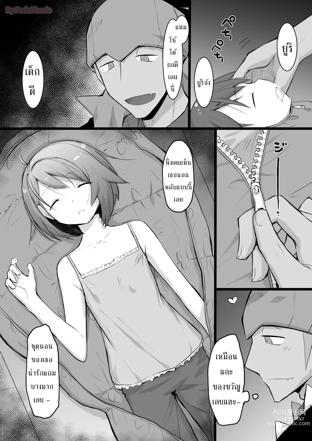 Page 4 of doujinshi Warui Otona to Nemuri Hime