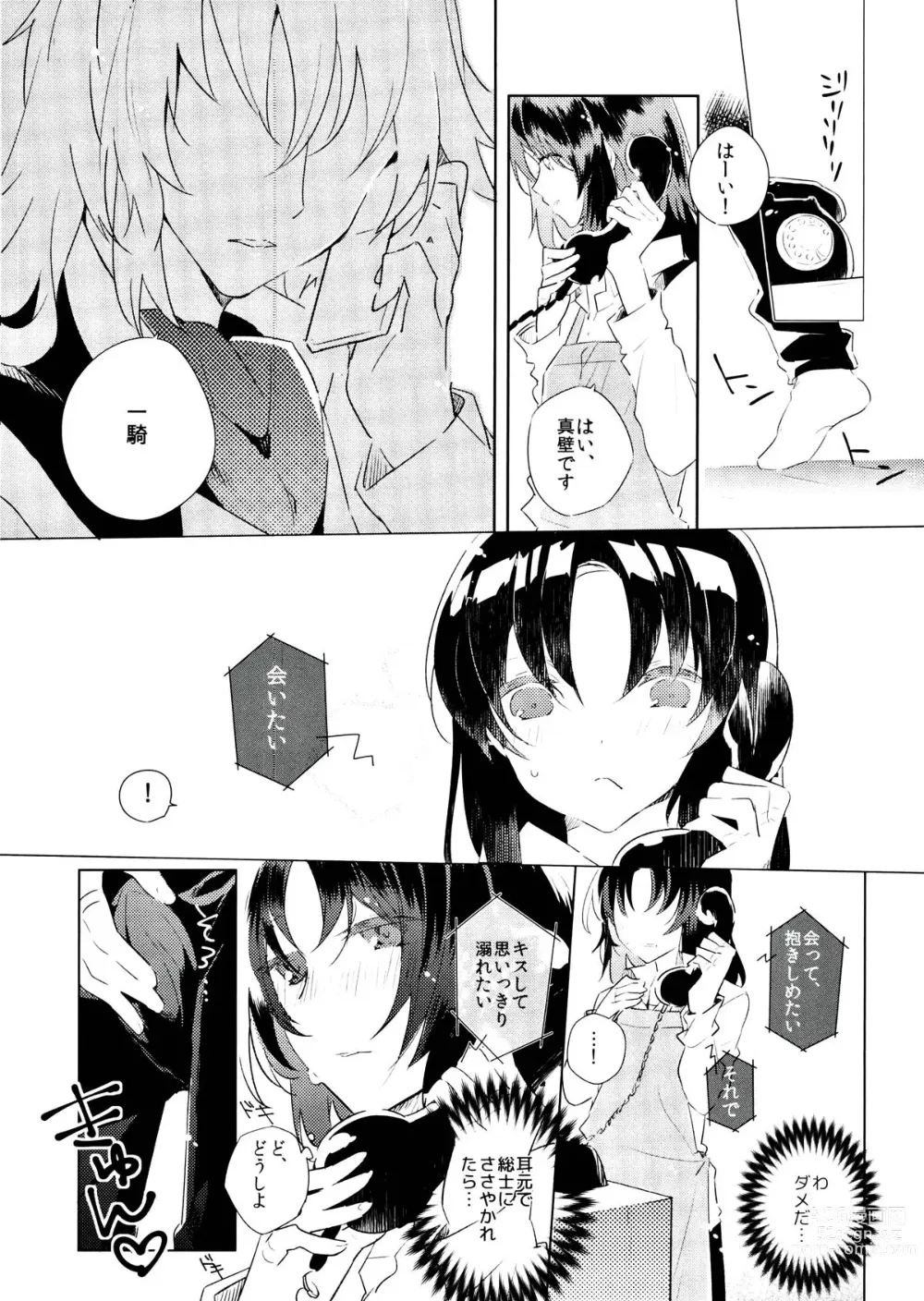 Page 2 of doujinshi Good night and morning call