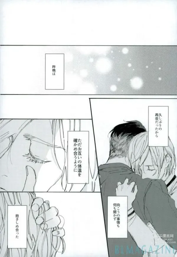 Page 19 of doujinshi Kono Tabi no Hajimari wa Kimi to