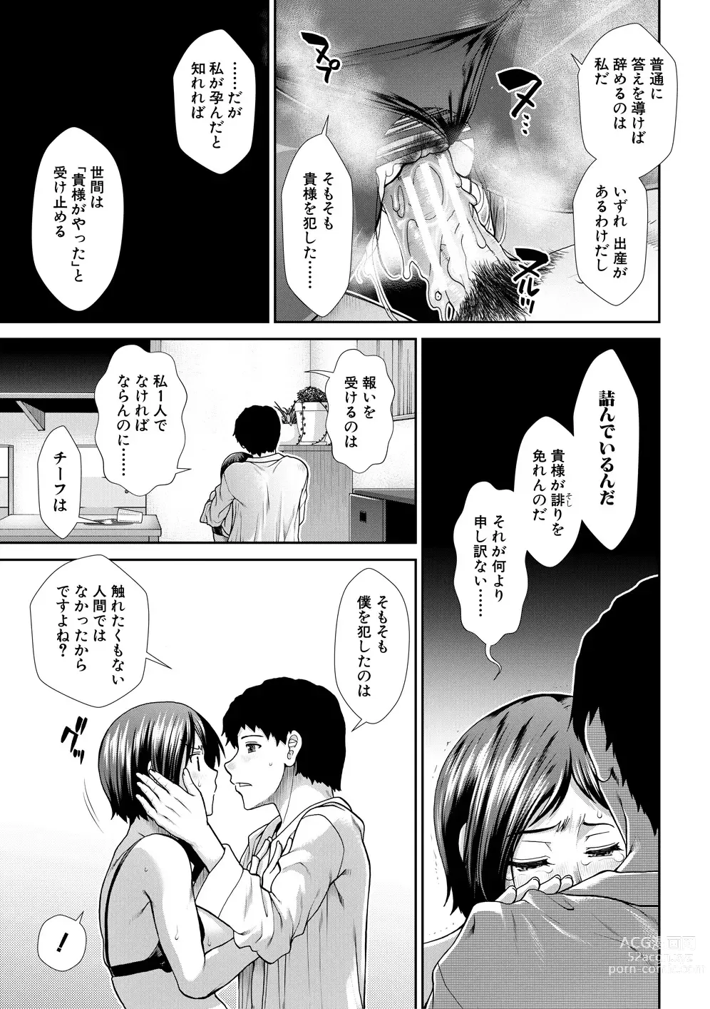 Page 153 of manga Ketsuhara