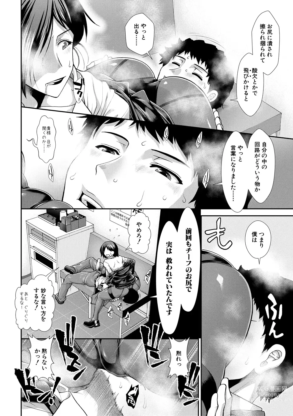 Page 18 of manga Ketsuhara