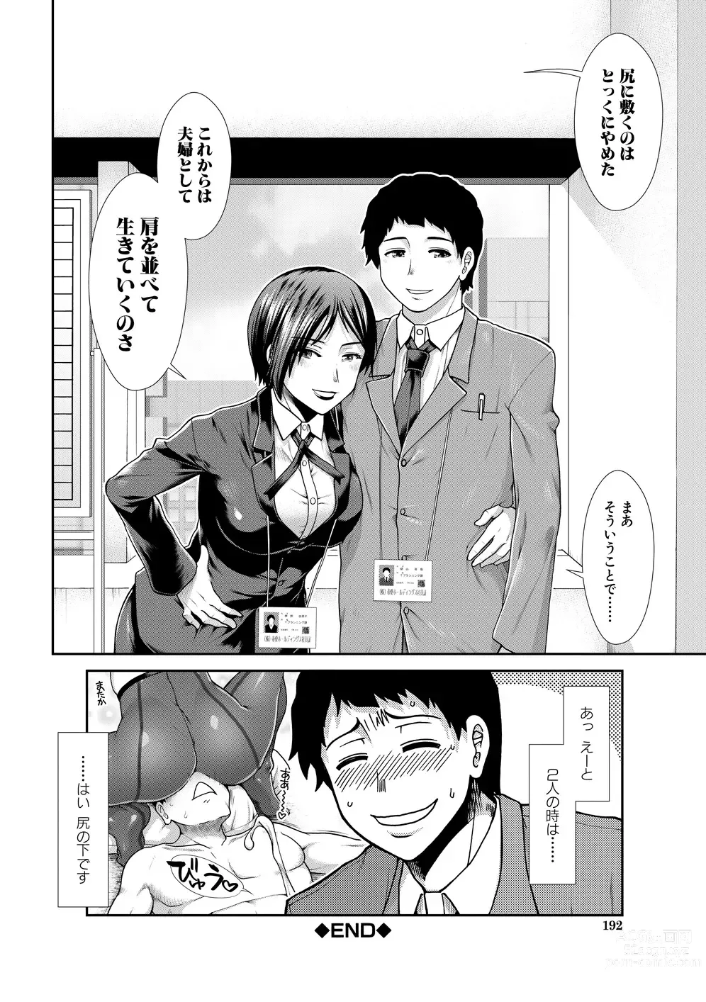 Page 192 of manga Ketsuhara