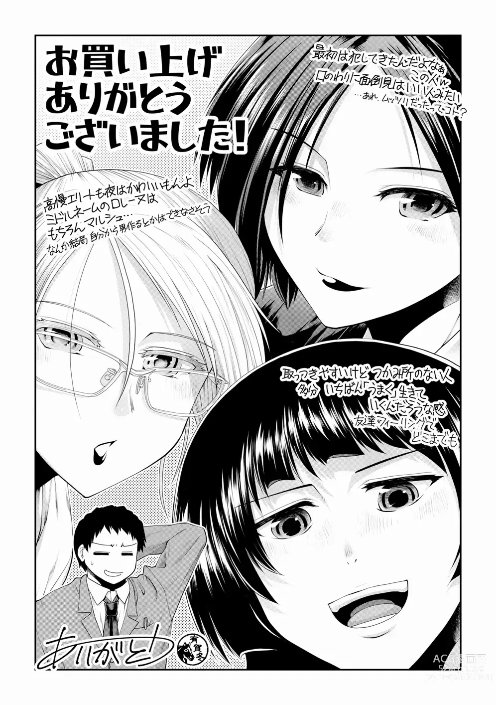 Page 198 of manga Ketsuhara