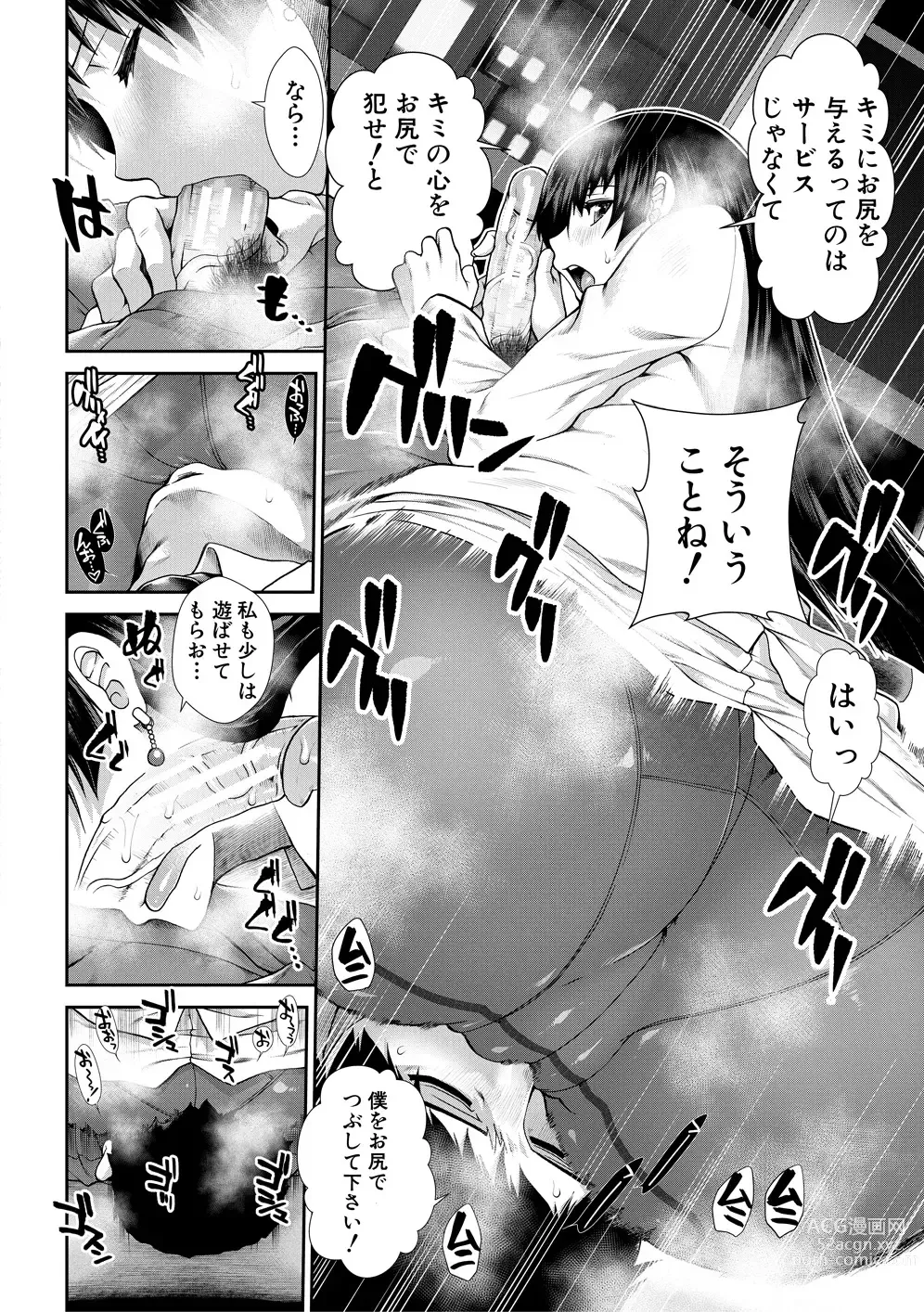 Page 52 of manga Ketsuhara