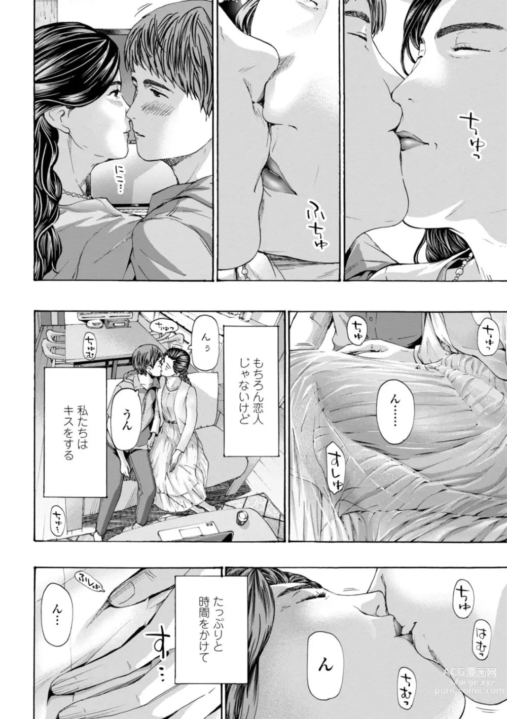 Page 130 of manga Oba-san wa Ecchi na Toshigoro