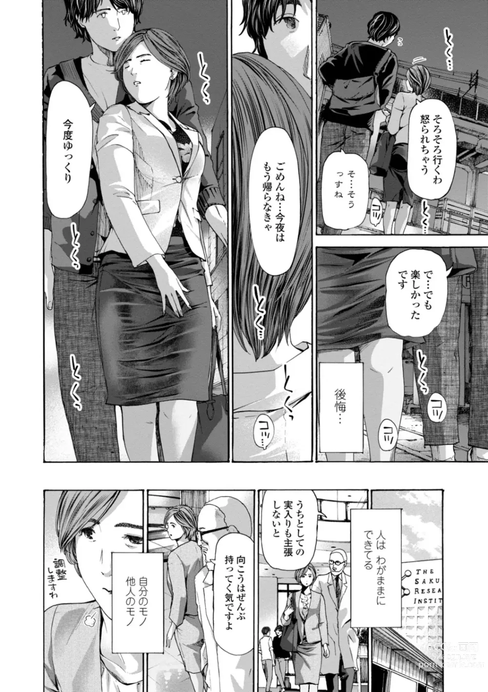 Page 178 of manga Oba-san wa Ecchi na Toshigoro