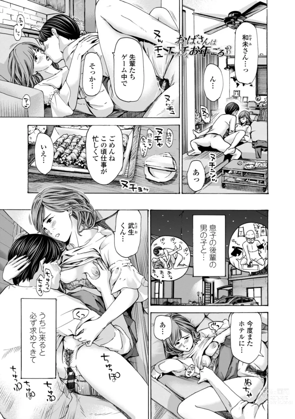 Page 43 of manga Oba-san wa Ecchi na Toshigoro