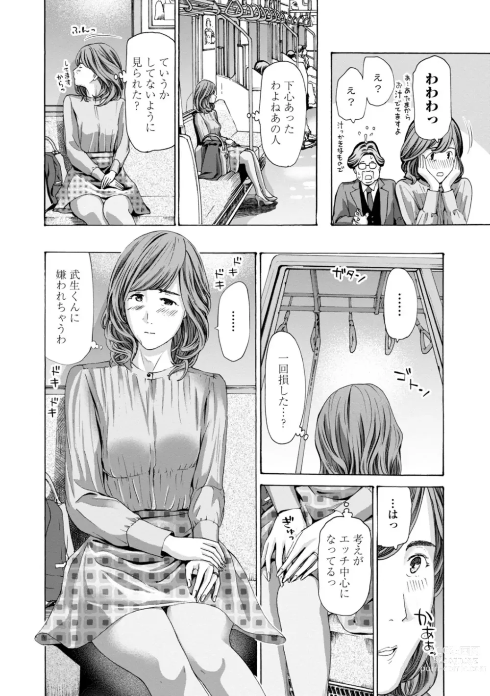 Page 52 of manga Oba-san wa Ecchi na Toshigoro