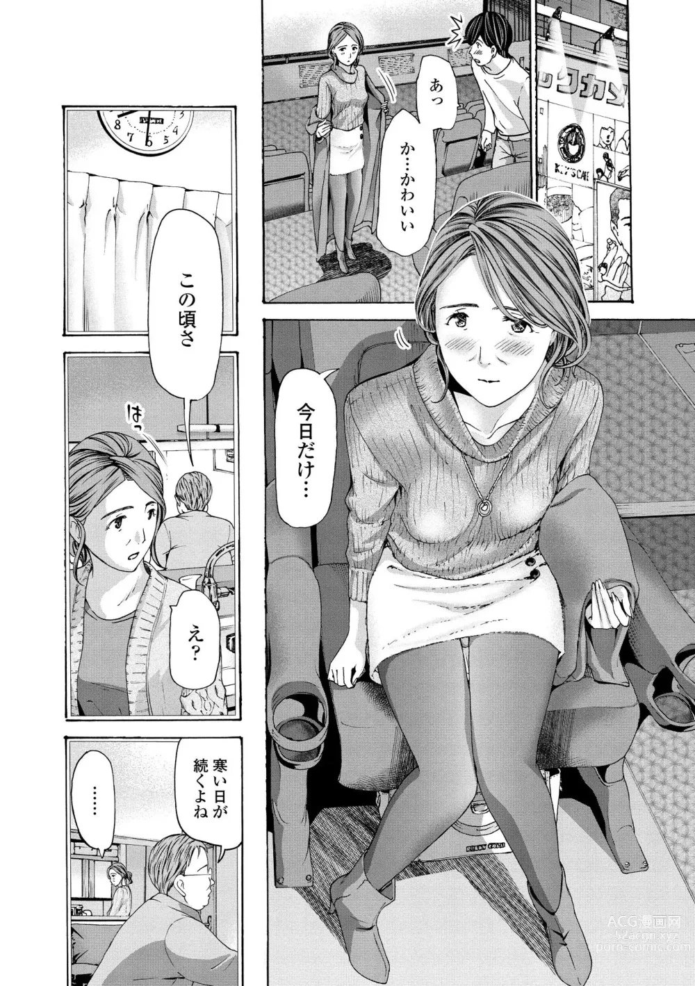 Page 120 of manga Onee-san ga Iyashite Ageru