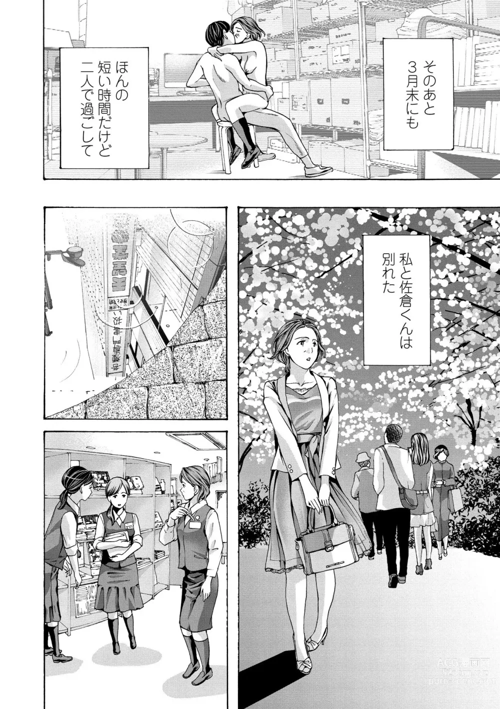 Page 124 of manga Onee-san ga Iyashite Ageru