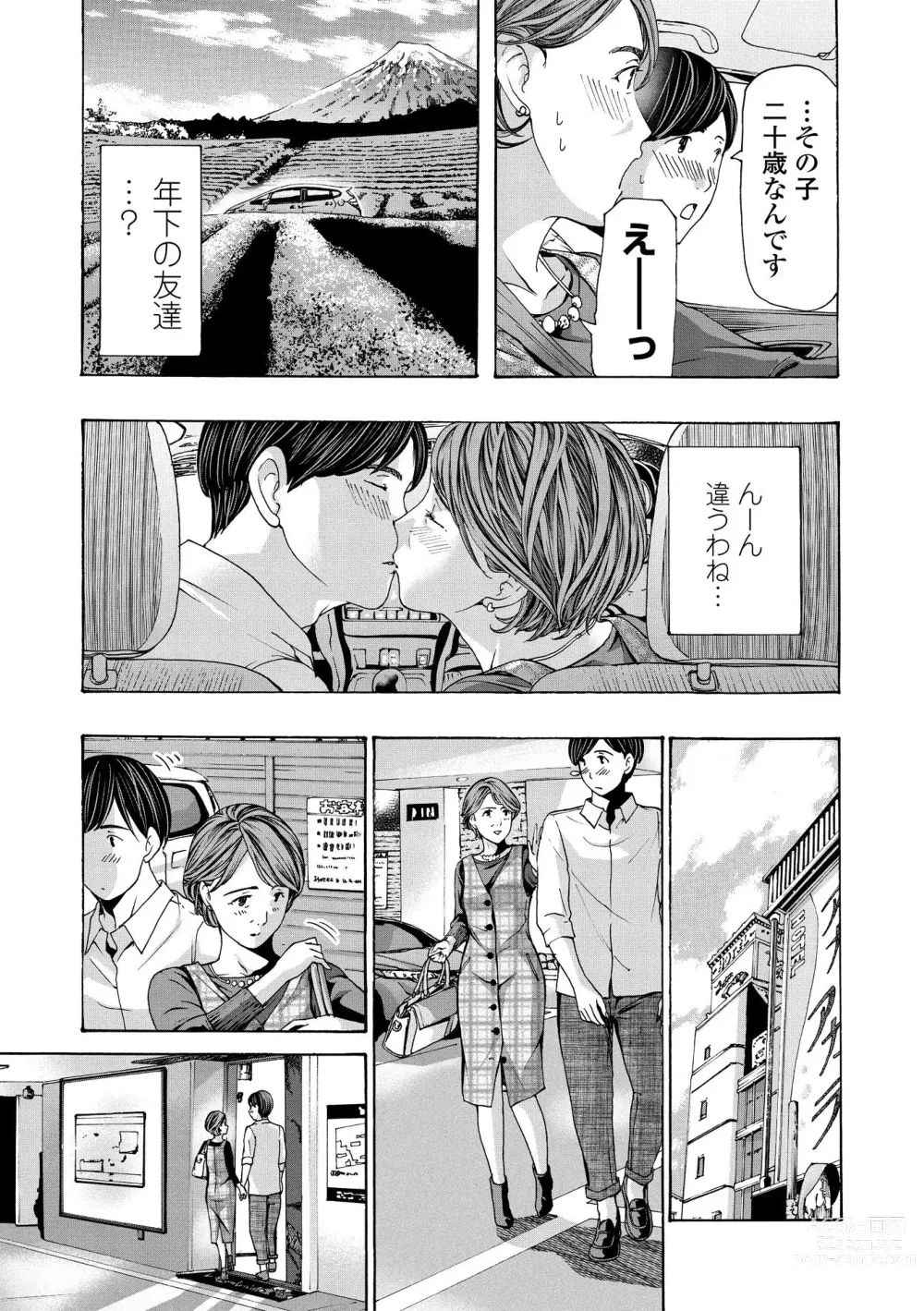 Page 127 of manga Onee-san ga Iyashite Ageru