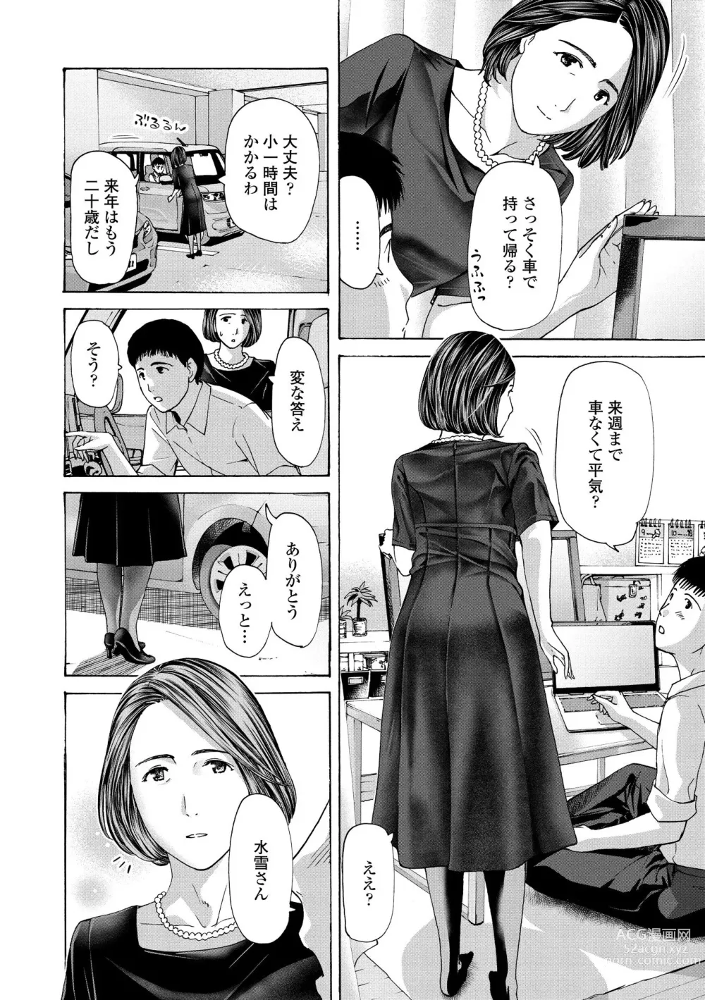 Page 160 of manga Onee-san ga Iyashite Ageru